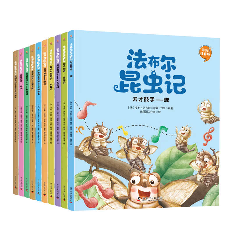 法布尔昆虫记全10册 彩绘注音版 感悟大自然的神奇 探索生命的奥秘