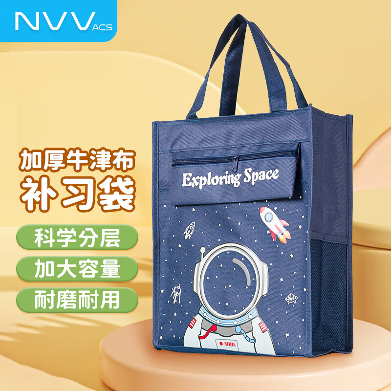 NVV 补习袋美术袋小学生手提袋书袋学习补课试卷收纳袋作业手提包资料文件袋星际宇航员NR-D02A