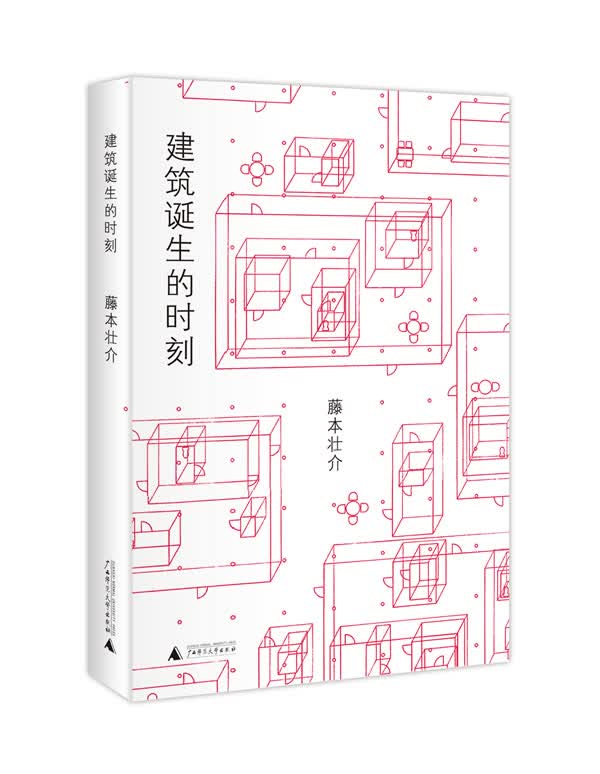 建筑诞生的时刻