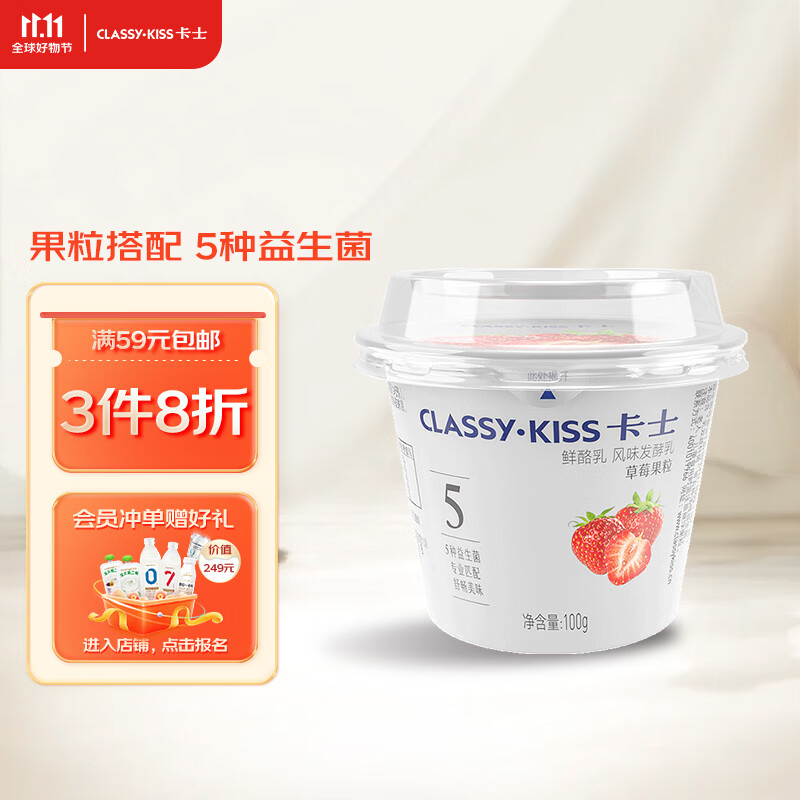 卡士 CLASSY.KISS 草莓果粒鲜酪乳 100g*6杯 低温酸奶风味发酵乳使用感如何?