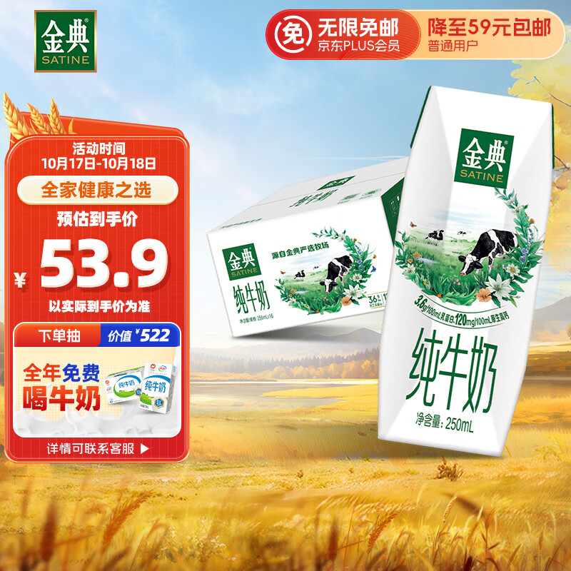 伊利金典纯牛奶整箱 250ml*16盒 3.6g乳蛋白 早餐伴侣怎么样,好用不?