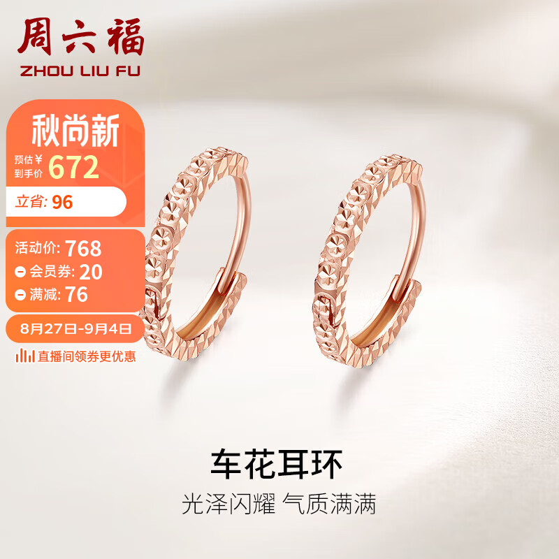 周六福红18K金耳环女车花彩金耳环耳饰 KI094507 一对 使用感如何?