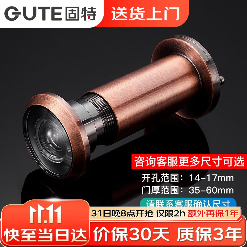 固特（GUTE）猫眼门镜家用高清玻璃镜片防盗门猫眼加长可视猫眼红古色使用感如何?