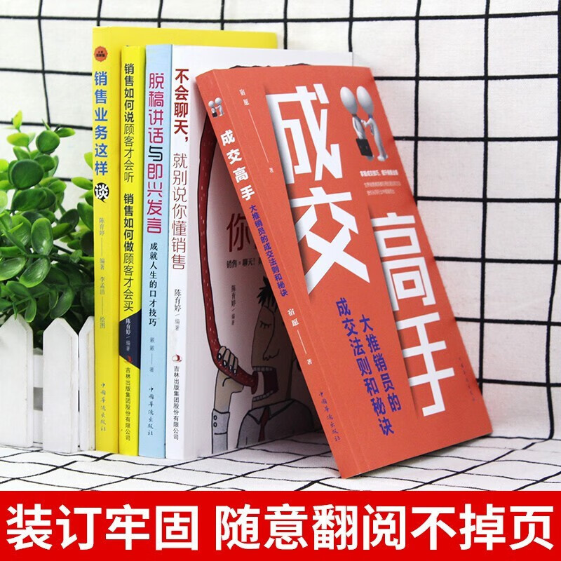 【严选】成交高手+销售心理学市场营销书籍成交高手全5册 京东折扣/优惠券