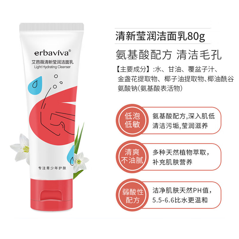 艾芭薇初中生小学生青少年护肤品女学生洗面奶青春期少女清爽保湿洁面乳