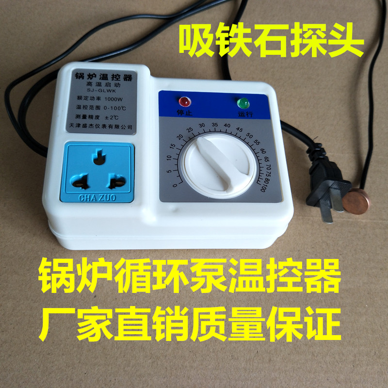 梦茜儿锅炉水泵温度控制器  水暖气热水循环泵控制器全自动温控开关