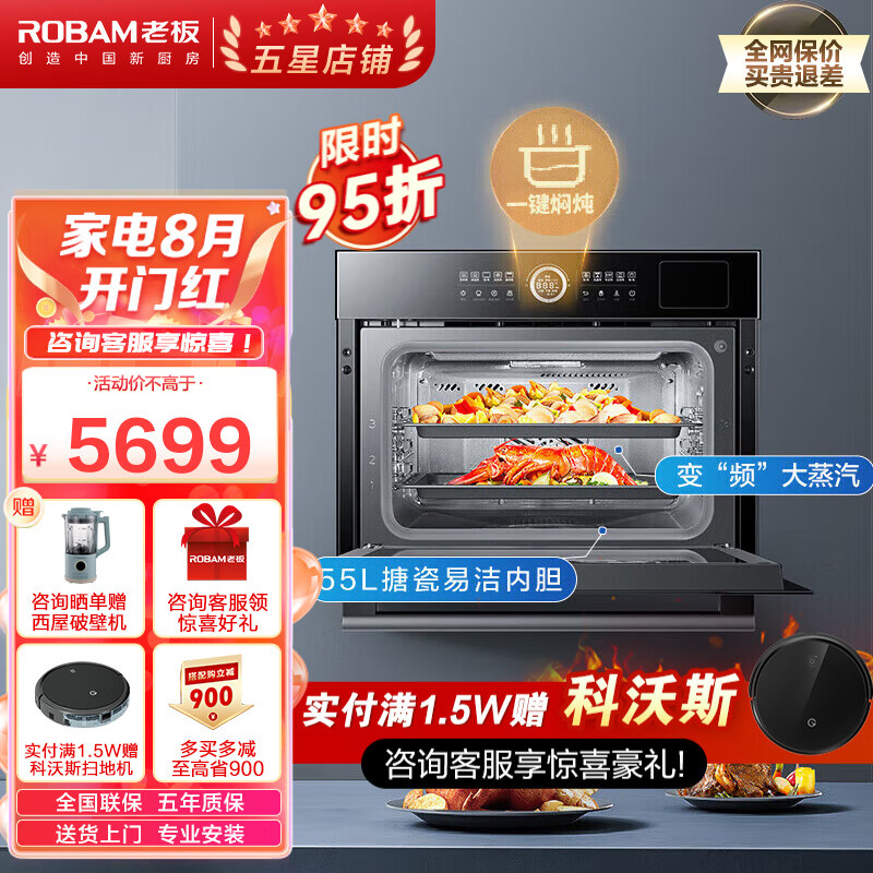 老板Robam【探索家】老板蒸烤箱一体机55L搪瓷内胆蒸烤炸焖炖一体机CQ9062X家用蒸烤一体机嵌入式蒸箱烤箱 【跨时代革新】变“频”大蒸汽 上下独立控温