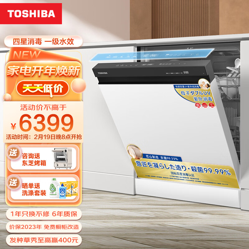 东芝(TOSHIBA) 15套 嵌入式洗碗机 超一级水效 四星消毒 分层洗 7天长效鲜存 变频双泵热烘 洗碗机A50