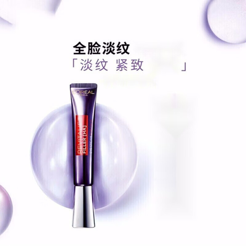 欧莱雅复颜玻尿酸水光充盈全脸淡纹眼霜抗皱紧致补水保湿滋润改善细纹  复颜玻尿酸水光充盈全脸淡纹眼霜30ml紫熨斗