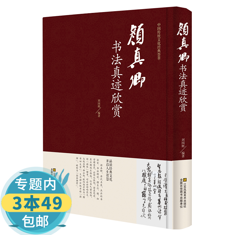 【包邮】颜真卿书法真迹欣赏