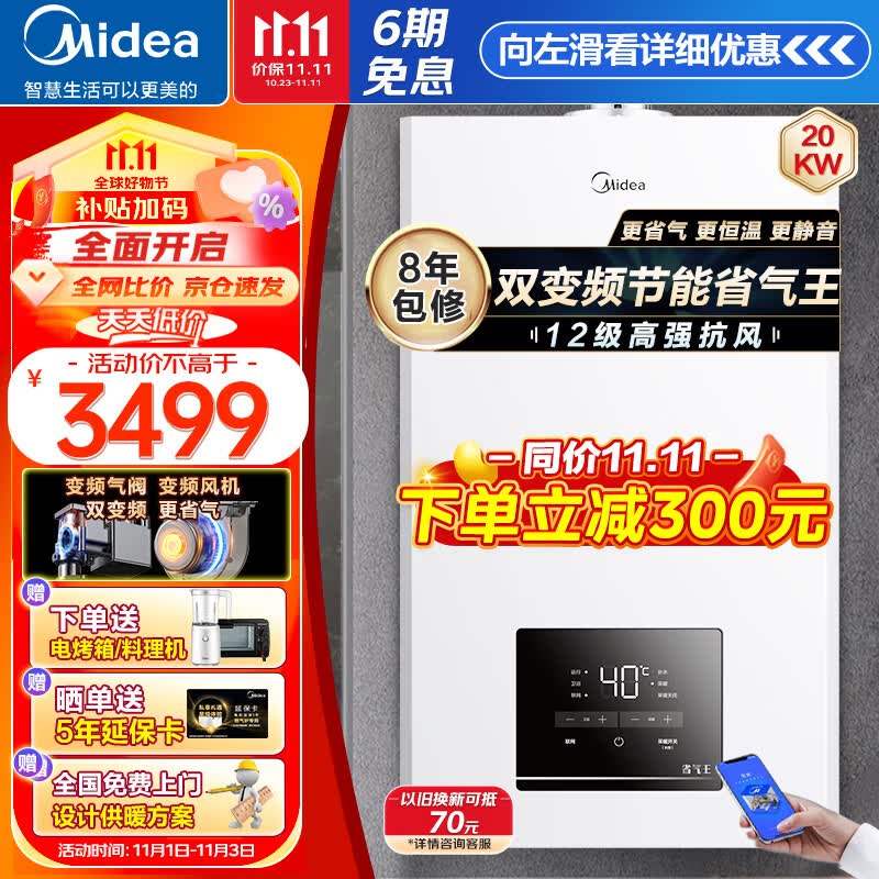 美的（Midea）壁挂炉天然气采暖炉家用燃气锅炉热水器地暖暖气片洗浴两用恒温热水器电小体积 双变频分段燃烧20kwR03<120平高性价比高么？