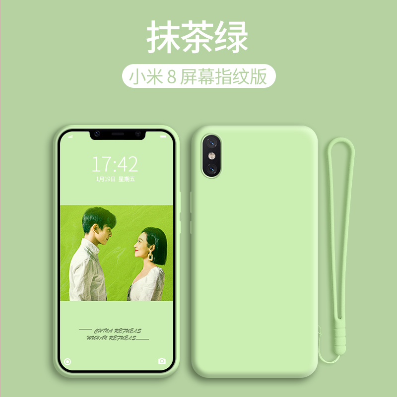 小米8屏幕指纹版【抹茶绿】亲肤液态配钢化膜 液态