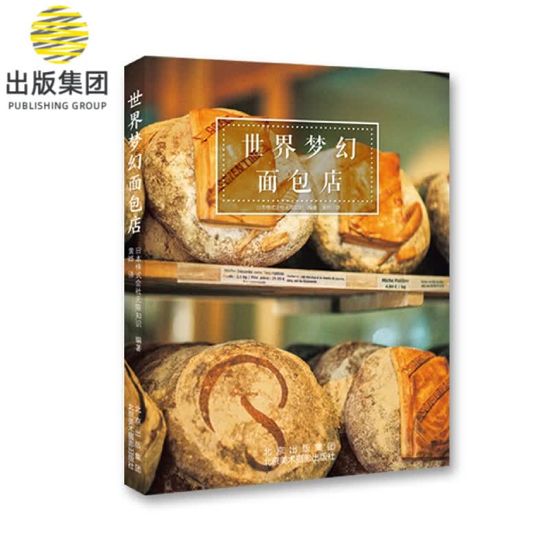 世界梦幻面包店