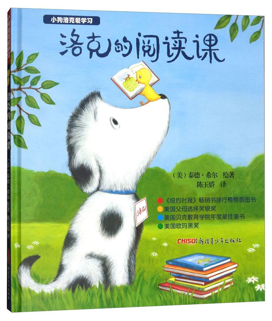 洛克的阅读课童书图画故事美国现代 图书