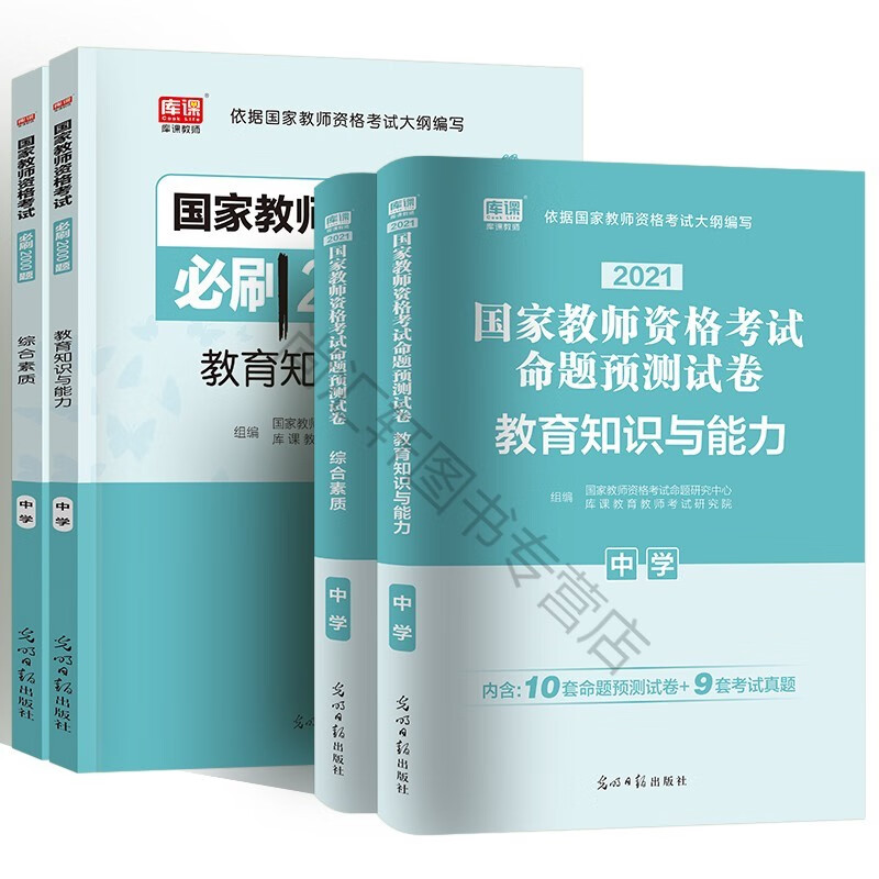 天一库课2021年中学教师用书 2021