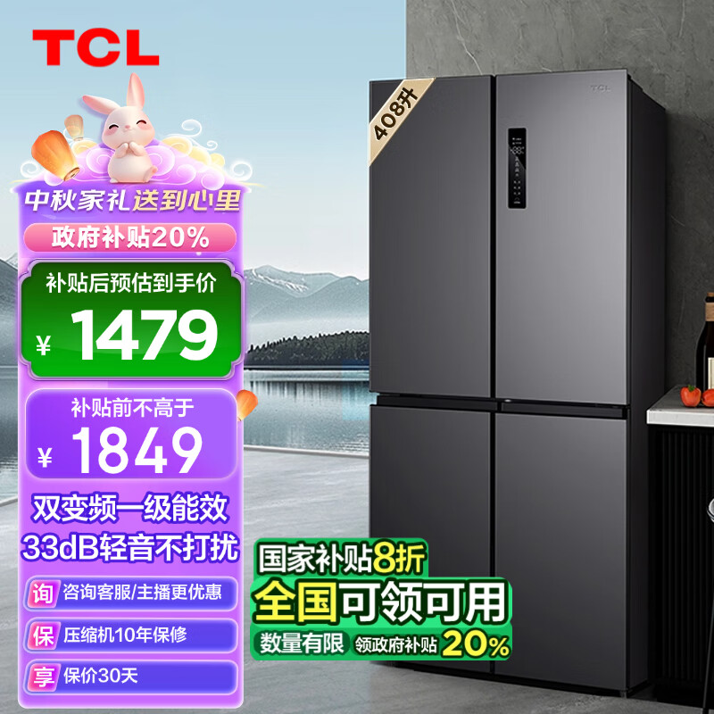 TCL 408升十字对开双开四开门智能一级能效风冷无霜大容量超薄家用电冰箱国补以旧换新BCD-408WPJD