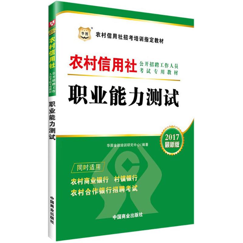 职业能力测试(近期新版)
