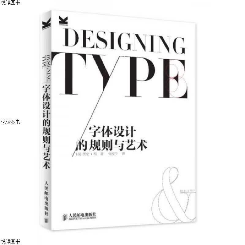 字体设计的规则与艺术