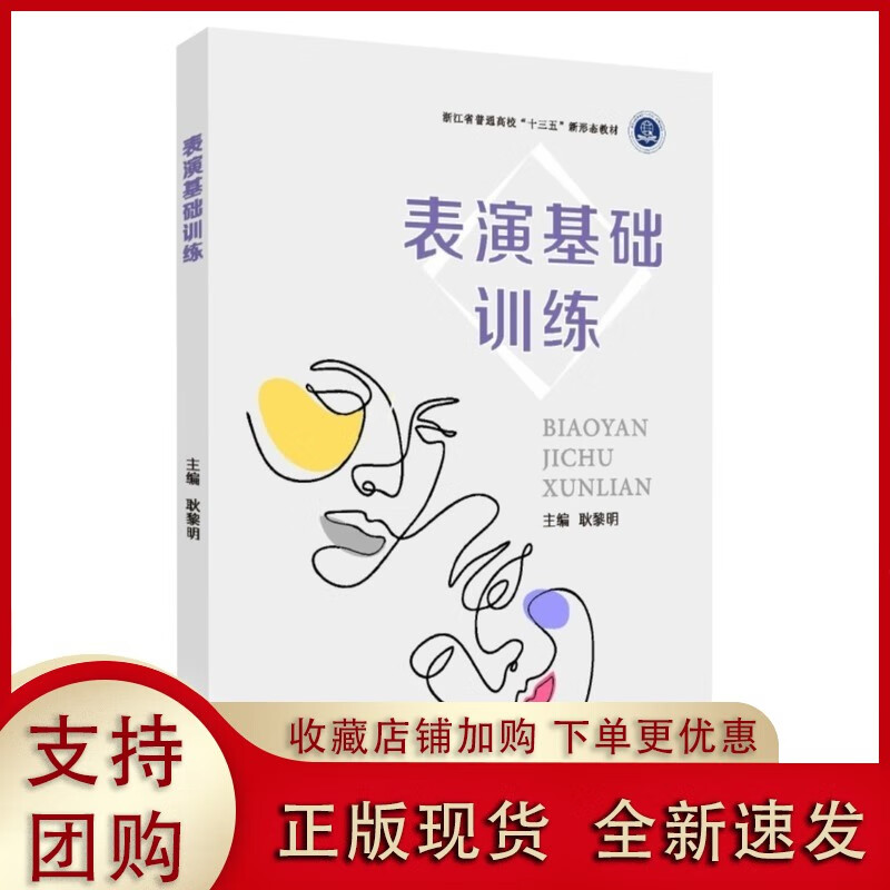 表演基础训练 9787567240292