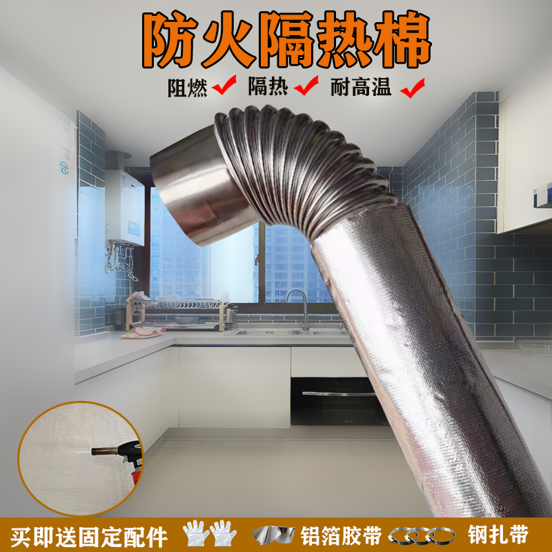 排气管隔热棉耐高温防烫防火棉板排烟管材料燃气热水器包烟筒 烟管