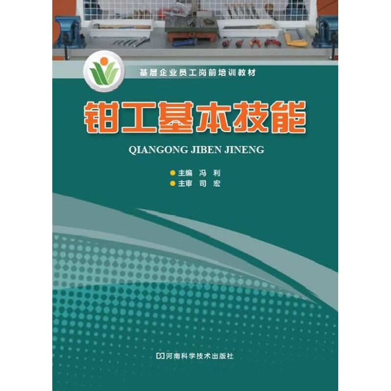 钳工基本技能