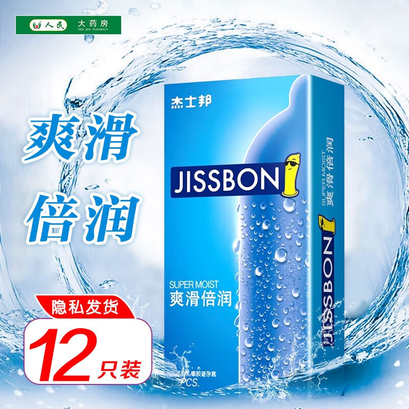 杰士邦避孕套 爽滑倍润安全套 12只装 1盒