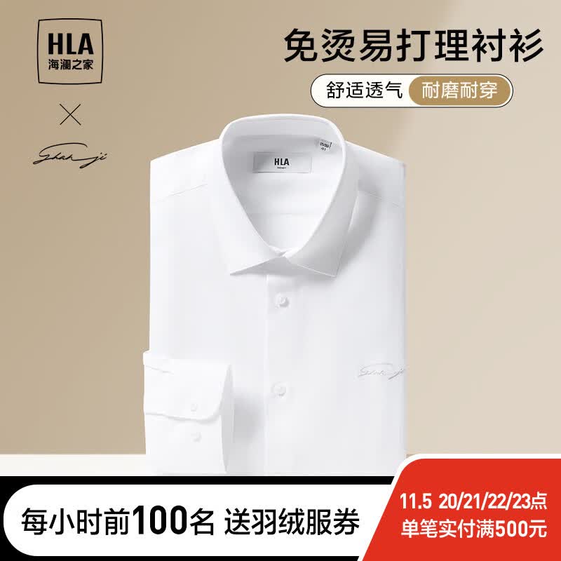 海澜之家（HLA）长袖免烫衬衫男23新款正装衬衣男秋季 漂白22 175/92A(40)推荐68-74kg使用感如何?
