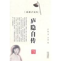 采桑子文丛－庐隐自传