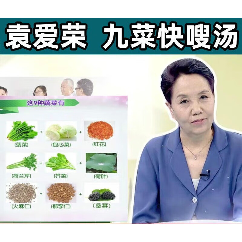 iosn九菜汤九菜快瘦汤袁爱荣电视袁爱荣老师壹杯汤一杯快法六降汤 一