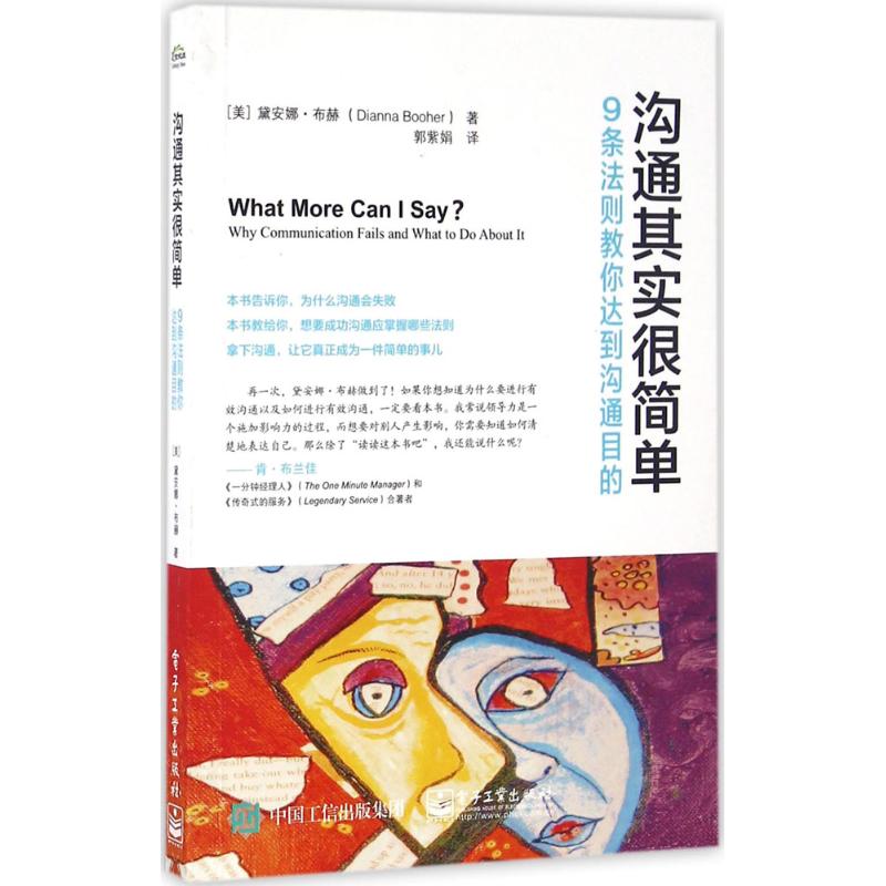 沟通其实很简单