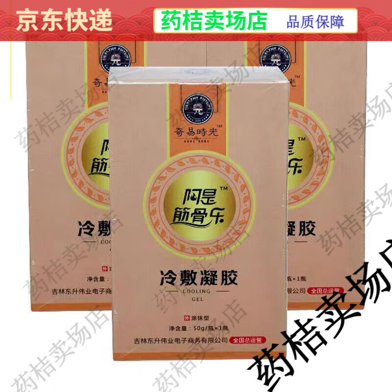 用奇易光筋时骨型冷敷凝胶 阿是筋骨乐 关节疼 外用 保证 奇异时光筋骨乐三盒装