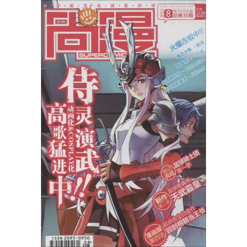 尚漫(2013-08总第35期) 作 付娇 主编 书籍