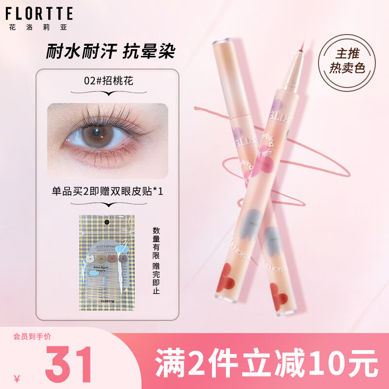 花洛莉亚（FLORTTE）大漂亮卧蚕笔0.5g 自然流畅持妆