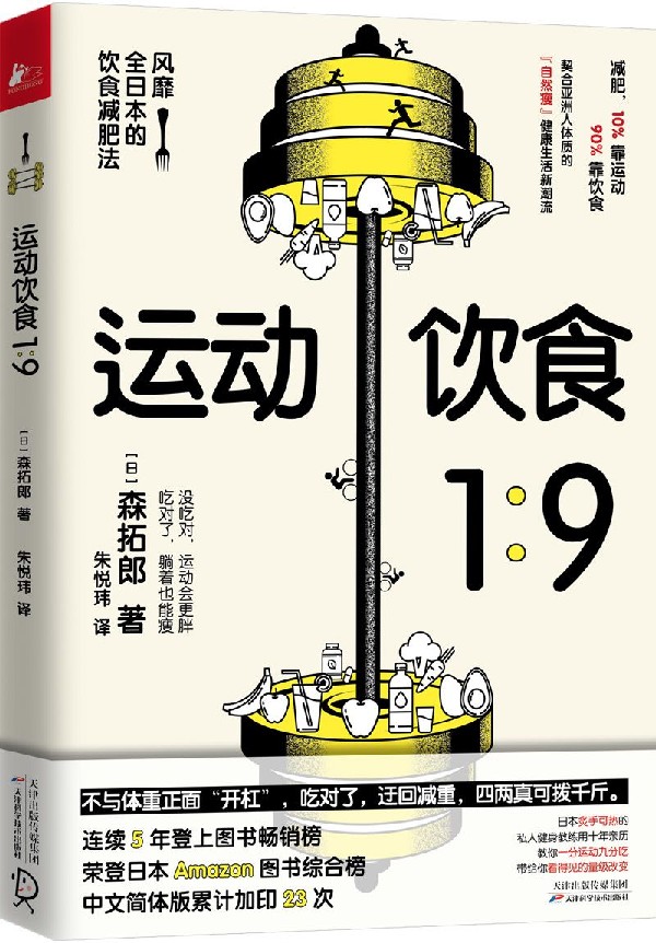 运动饮食1:9