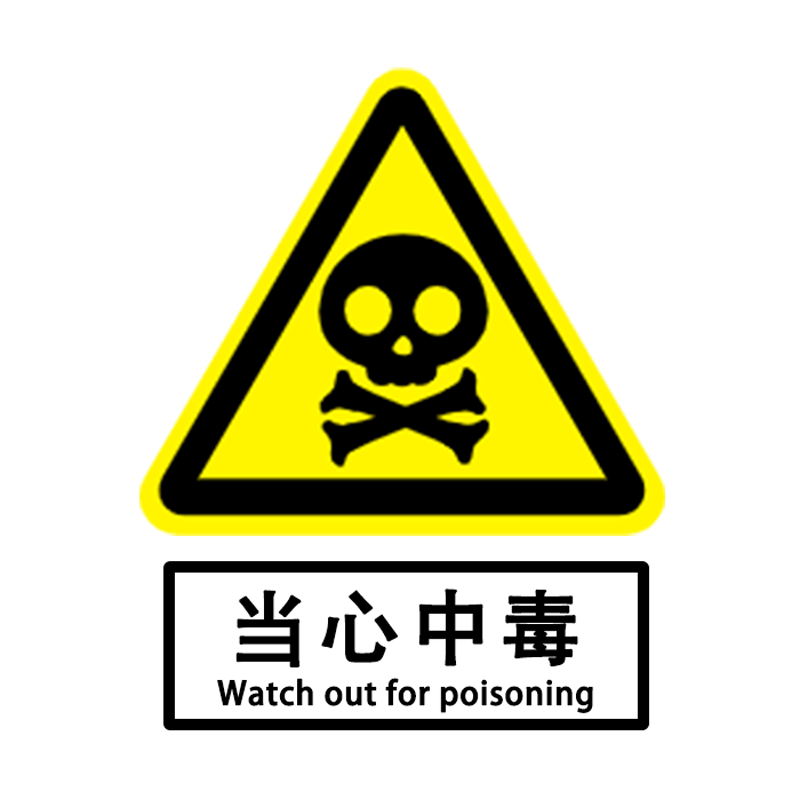 泰瑞恒安 警告安全标识牌 当心中毒 trha-bsp-pvc 300×400×0.