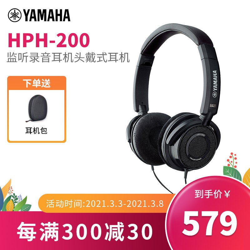 雅马哈（YAMAHA）HPH-200监听录音耳机头戴式电鼓电钢琴通用耳机