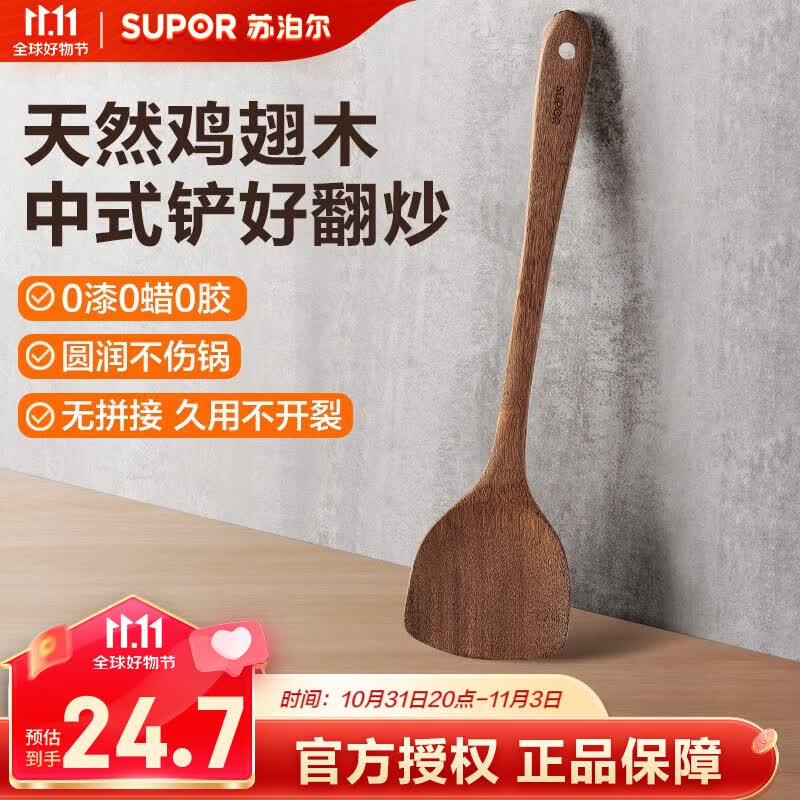 苏泊尔（SUPOR）鸡翅木铲子锅铲套装高档实木炒菜铲天然木铲饭勺木质煎铲无漆无蜡 鸡翅木 中式铲属于什么档次？