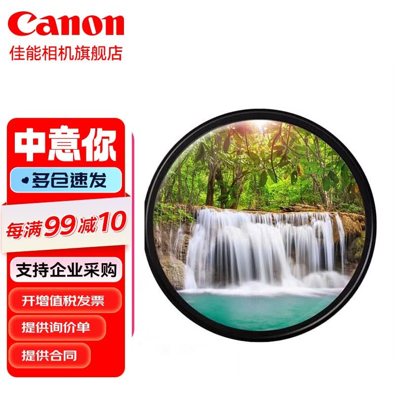佳能相机适用单反微单镜头保护uv镜 星光滤镜 偏振镜 减光镜 品牌 偏振镜（天更蓝水更清） 49mm 口径属于什么档次？