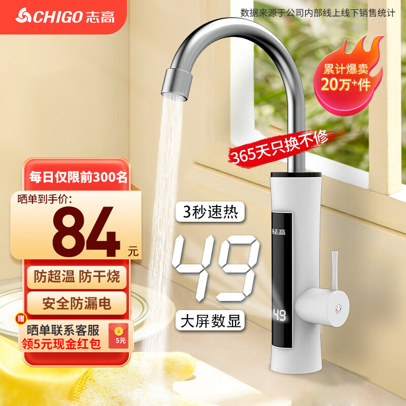 志高（CHIGO）电热水龙头 快热厨房小厨宝 热水宝加热器 即热式电热水器 速热水龙头 原装下进水ZG-ZS824-2-H5X怎么样,好用不?