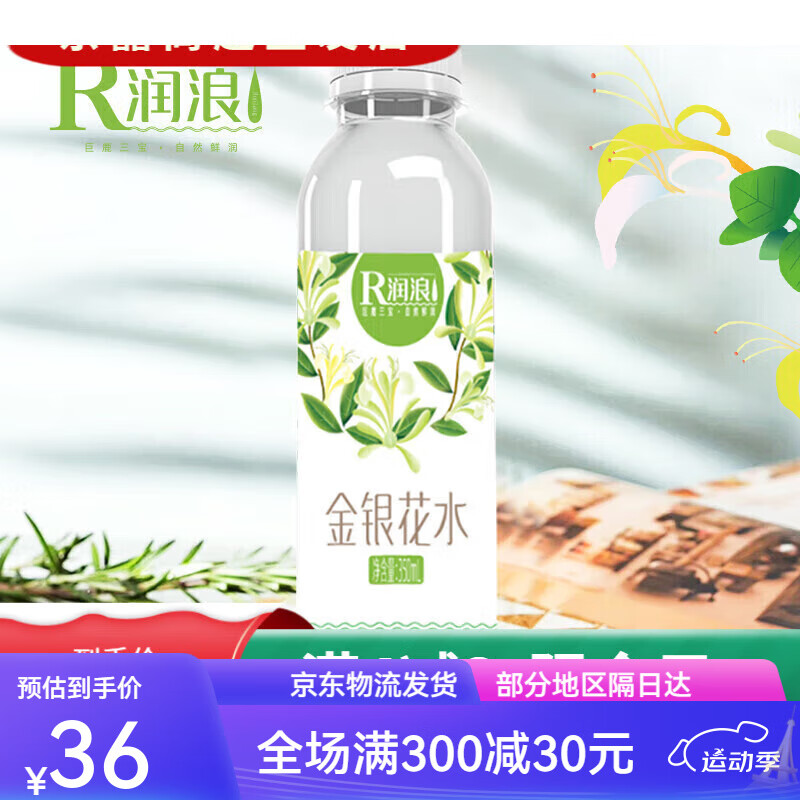 润浪【河北巨鹿】金银花植物水夏天清凉好喝的水350ml*6瓶原产地发货