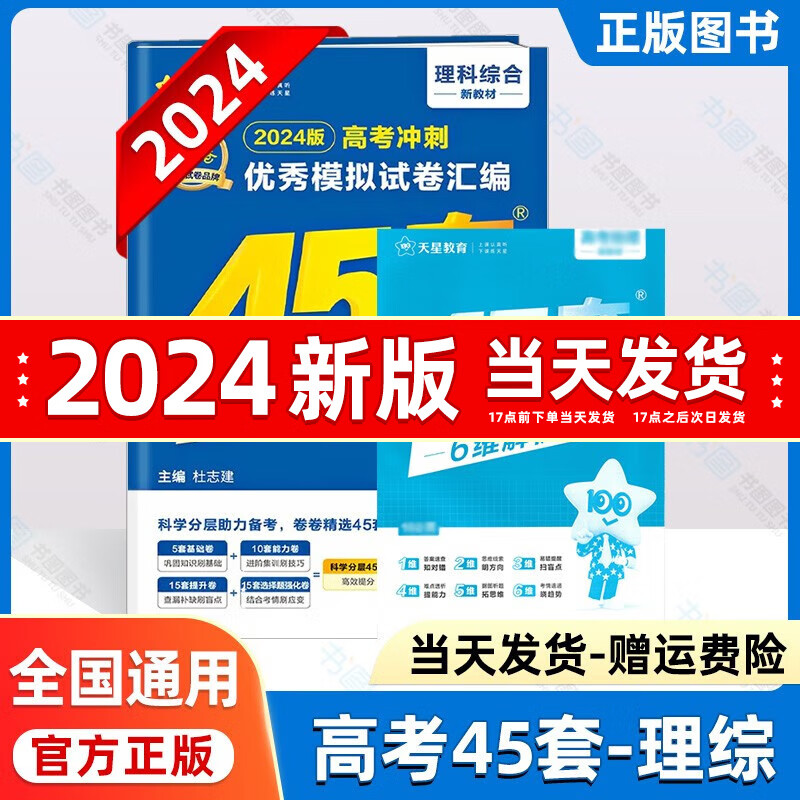 2024金考卷45套新高考45套新教材高考模拟卷高中试卷2024高考金考卷
