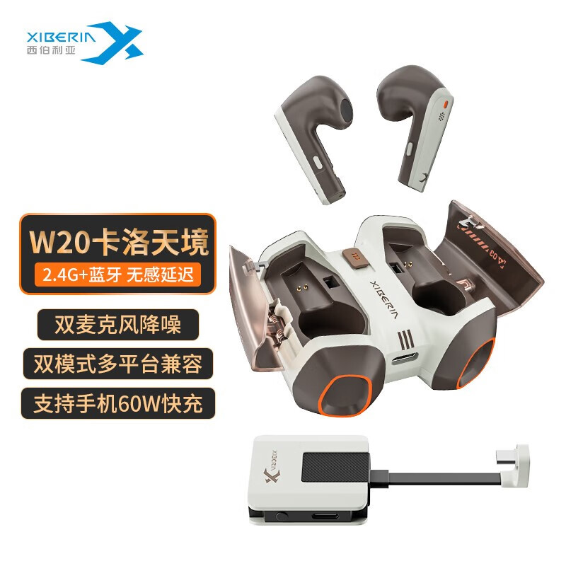 西伯利亚(XIBERIA) W20真无线蓝牙游戏耳机2.4G双模半入耳式电脑手机ENC电竞吃鸡耳麦 W20奶白色【卡洛天境旗舰版】