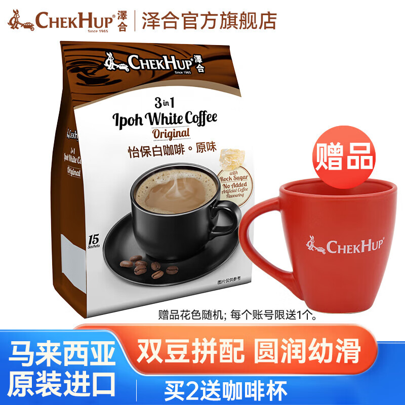 泽合 怡保白咖啡马来西亚原装进口速溶咖啡粉冲饮料袋装 三合一原味x1袋