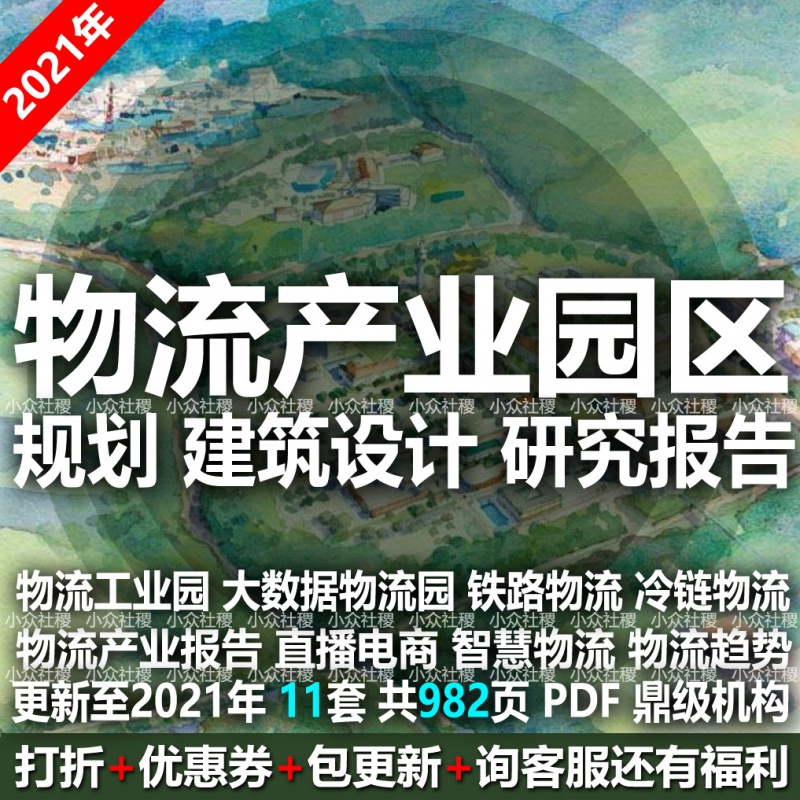 2021物流产业园区仓储交通工业基地规划建筑设计方案文本研究报告
