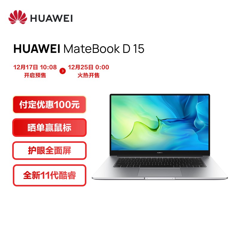 华为 MateBook D 14/15 2022 款预售，最高搭载 i7-1195G7 处理器
