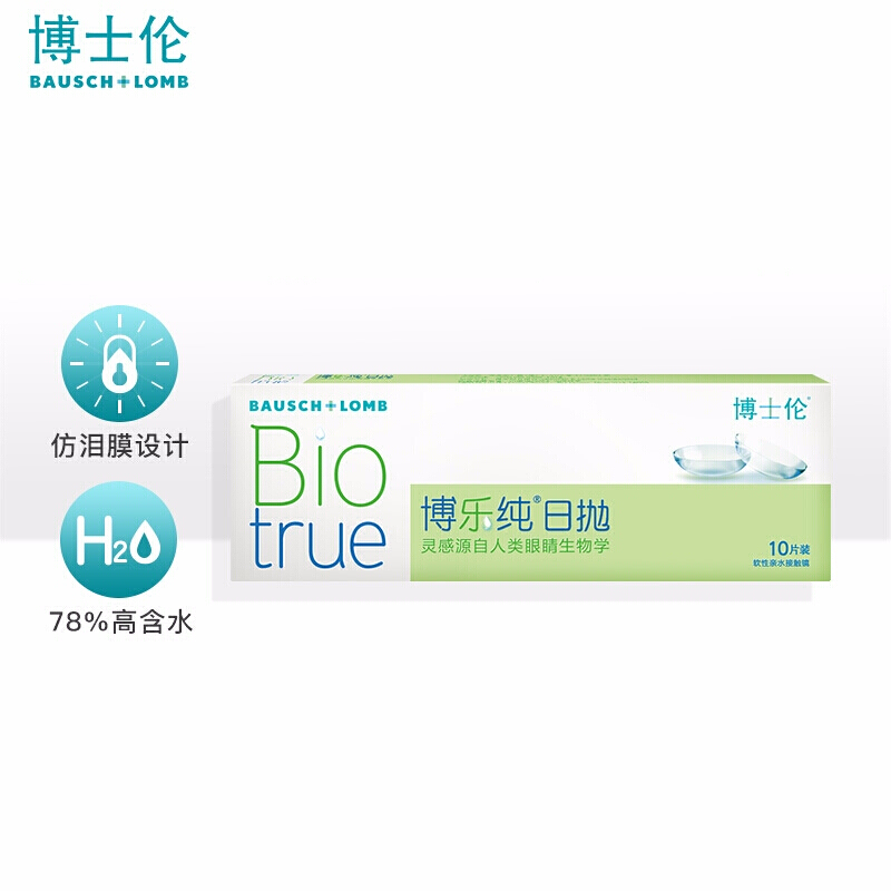 博士伦隐形眼镜价格走势,轻松买到舒适耐用的高品质产品!