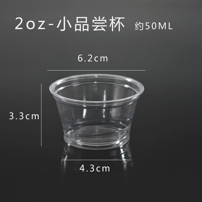 試飲杯一次性試飲杯透明醬料杯活動試吃杯品嘗杯小號塑料杯試喝 2oZPET品嘗杯100只無蓋