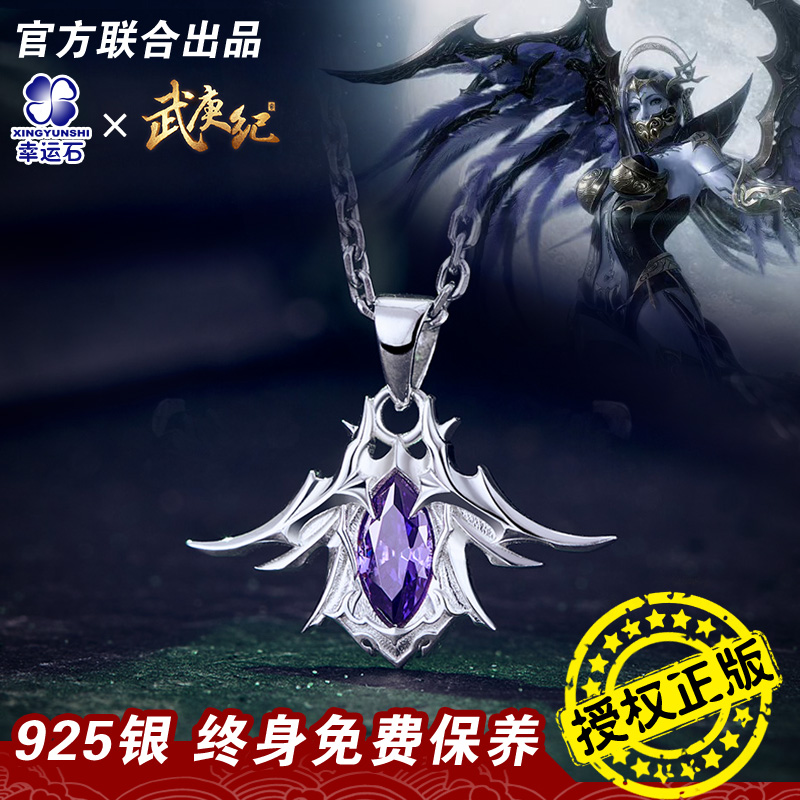 幸运石动漫 ×《武庚纪》推出不闻不问系列饰品