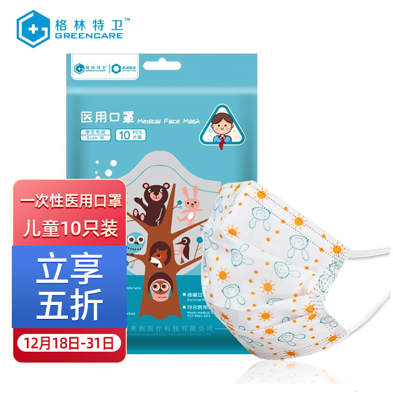 格林特卫儿童医用口罩:安全防护、合理价格,选择明智