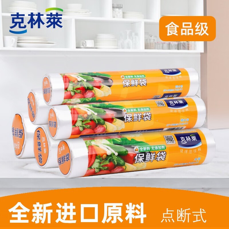 克林莱保鲜袋卷装点段式组合装特大号大号中号厚实塑料食品袋子 25cm×35cm(180个)BJ-2176
